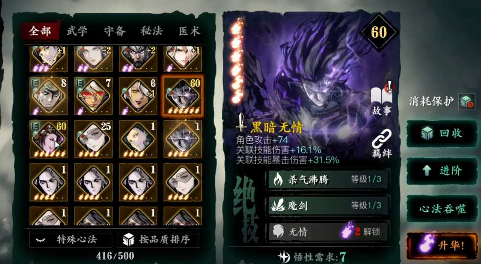 影之刃3左殇配什么心法