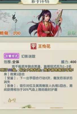 大掌门2王怜花阵容怎么搭配