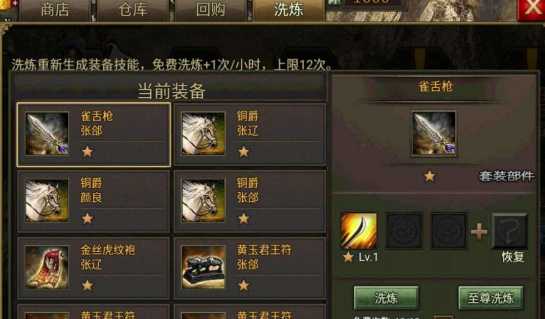 攻城掠地的装备怎么用