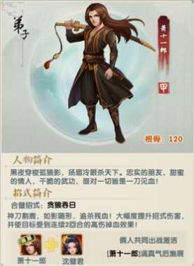 大掌门2箫十一郎阵容怎么搭配