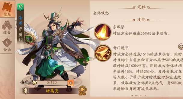 少年三国志2蜀国选什么军师