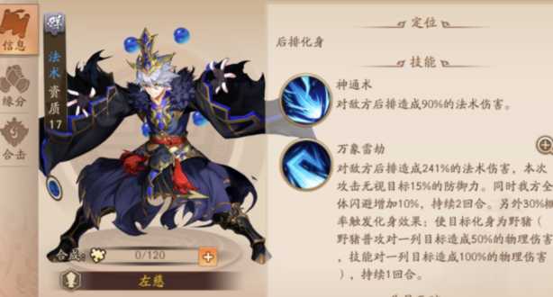 少年三国志2群雄站位推荐什么