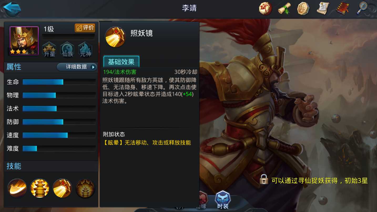 乱斗西游李靖技能怎么加点