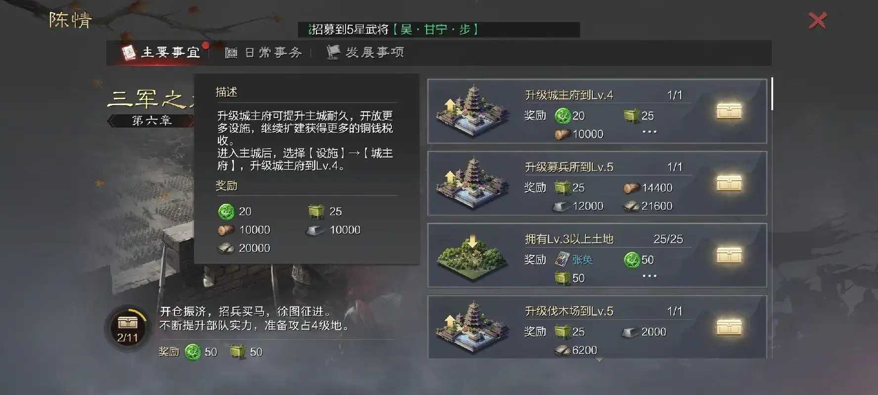 率土之滨怎么提升木材产量