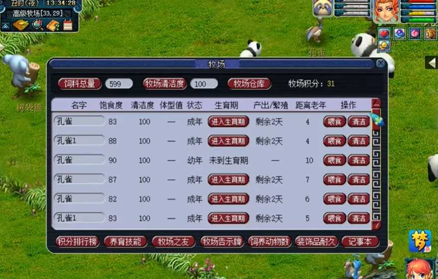 梦幻西游牧场孔雀毛能干什么