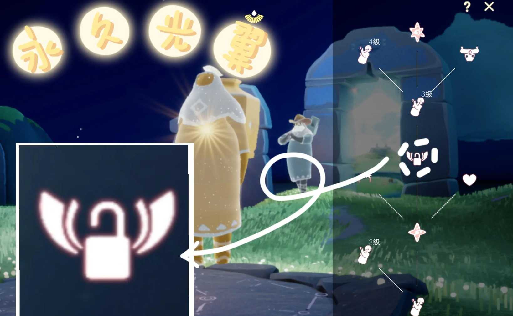 光遇怎么拿回永久光之翼