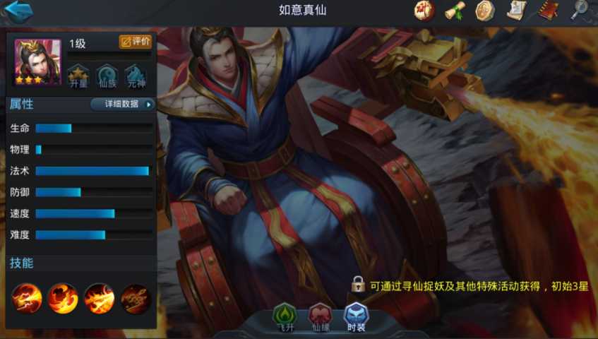 乱斗西游2如意真仙有什么阵容