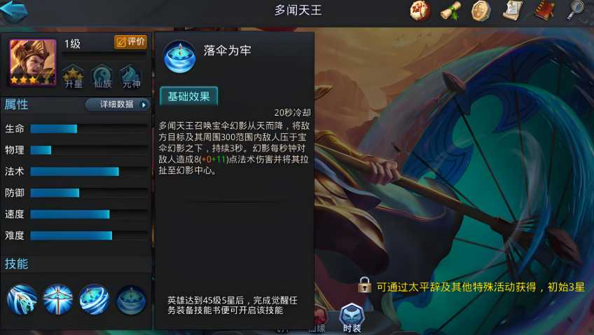 乱斗西游2多闻天王有哪些阵容