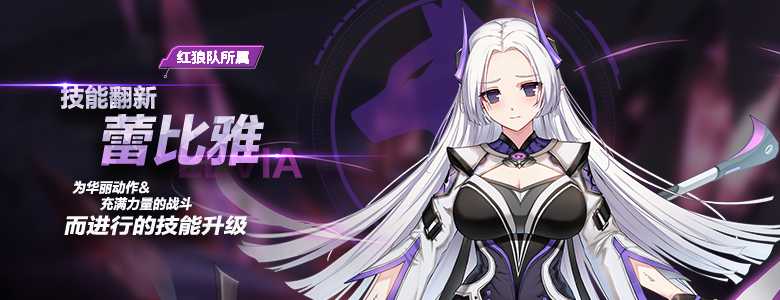 蕾比雅技能翻新《封印者》魅惑小恶魔限时返场！