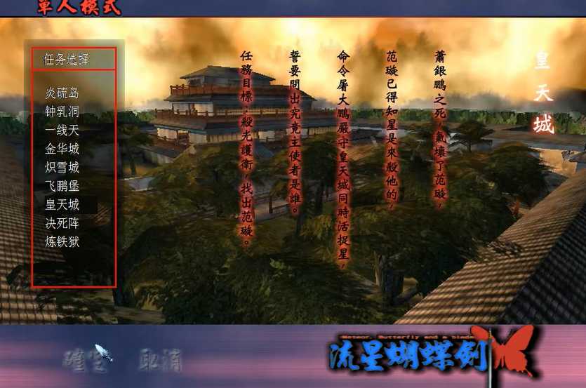 流星蝴蝶剑云绝塔第七关怎么过