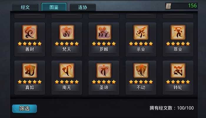 乱斗西游怎么取下经文