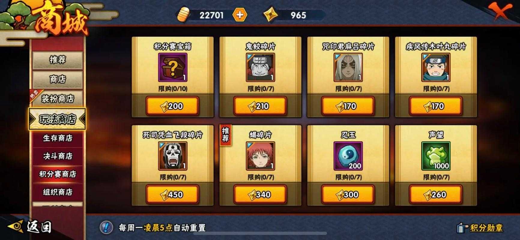 火影忍者手游如何开启积分商城