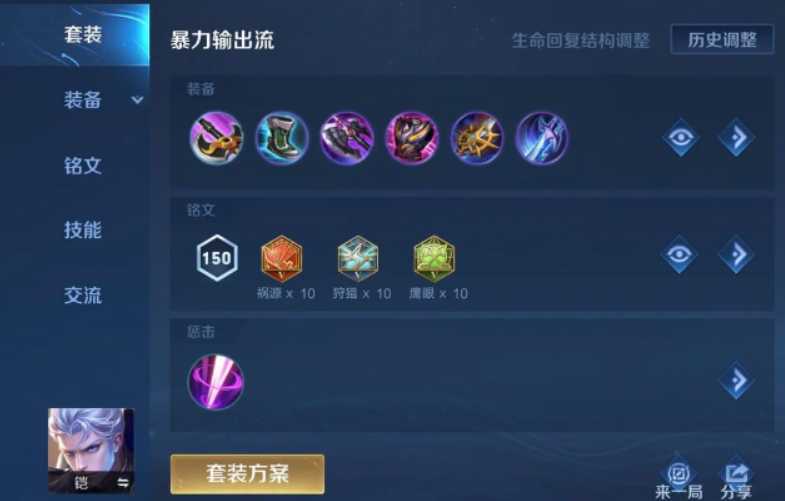 王者荣耀凯新手怎么出装