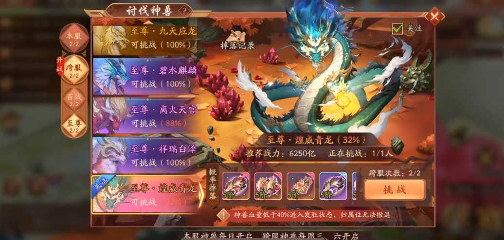 少年三国志2神兽副本怎么进