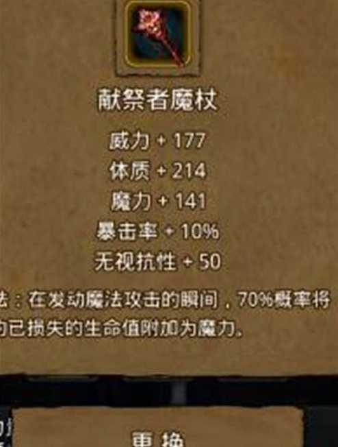 地下城堡2神殿装备哪些是必须的