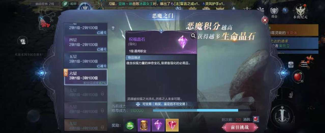 全民奇迹2祝福晶石怎么使用