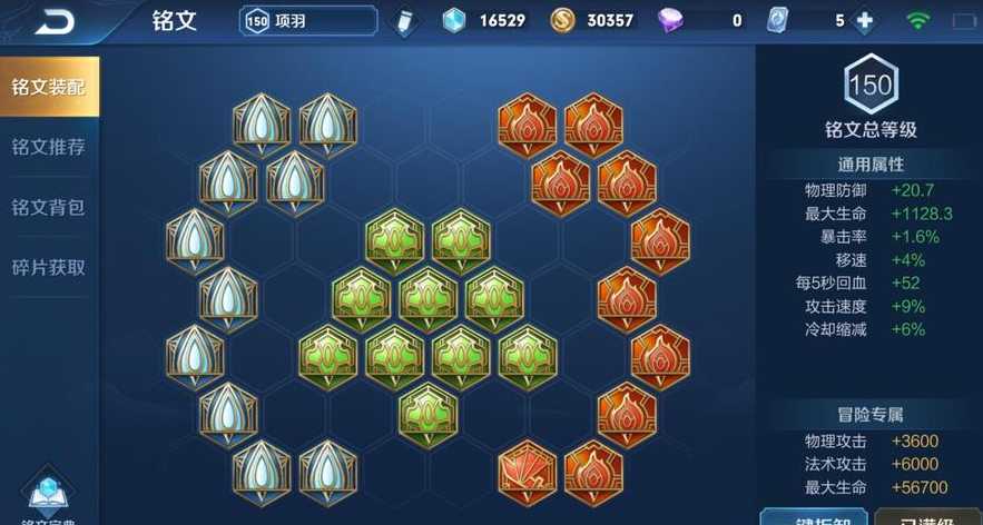 王者荣耀黄刀项羽出装铭文怎么搭