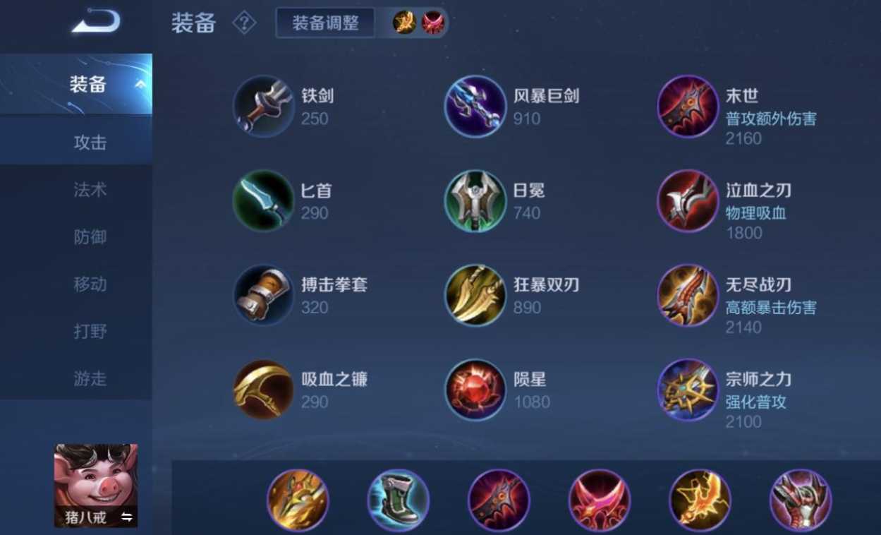 王者荣耀猪八戒不死怎么出装