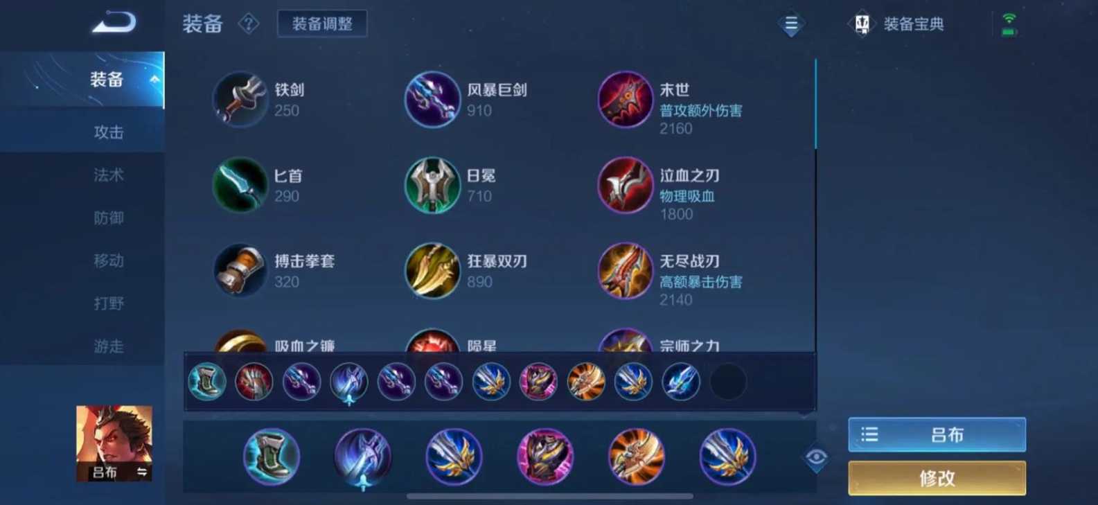 王者荣耀吕布的最强出装和铭文是什么