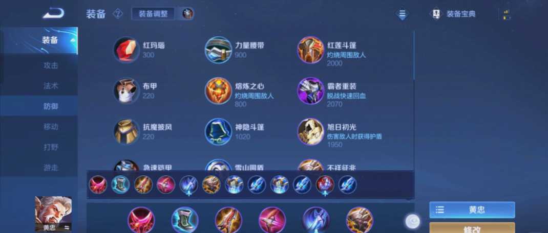 王者荣耀黄忠最强的出装怎么搭配