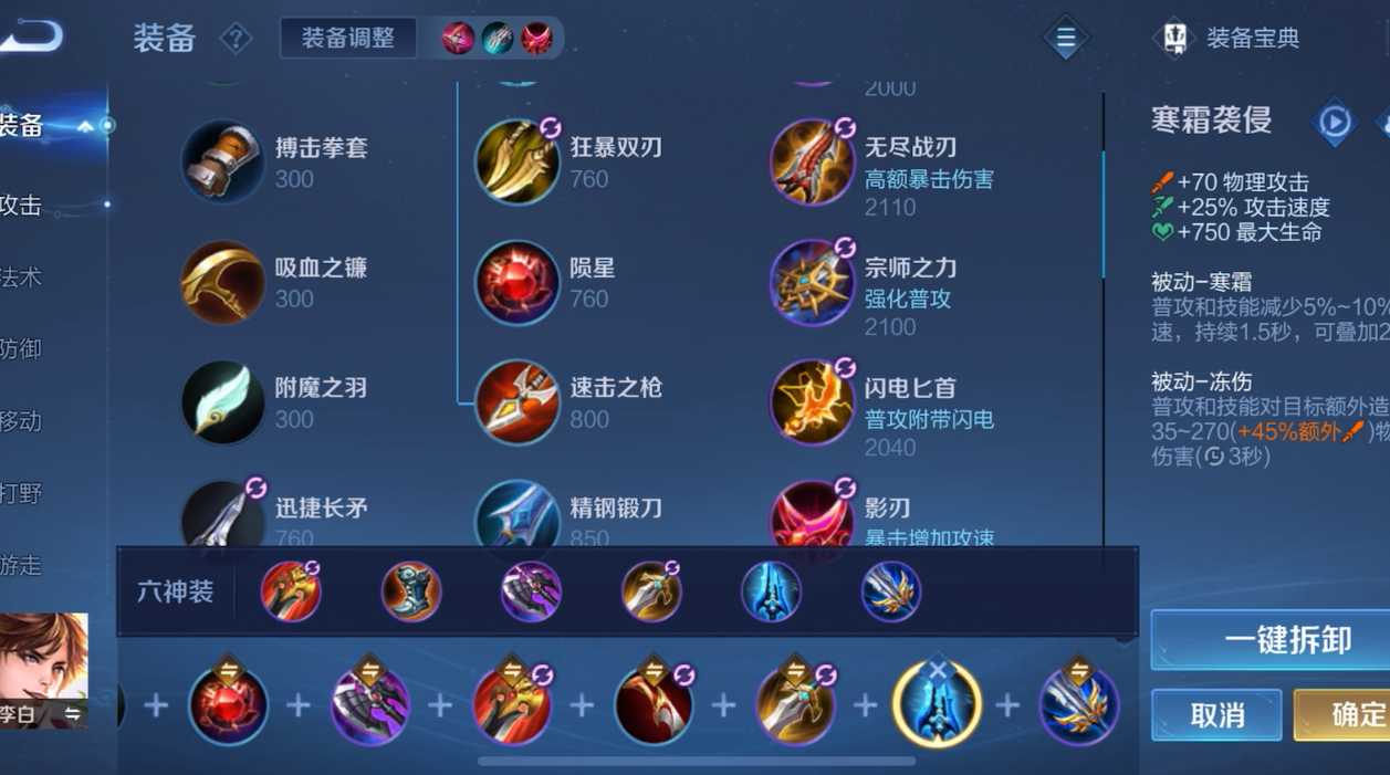 王者荣耀李白出装铭文怎么搭配