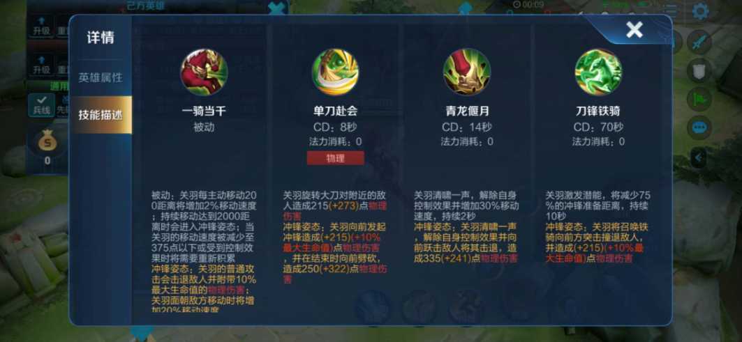 王者荣耀关羽出装及技能怎么玩