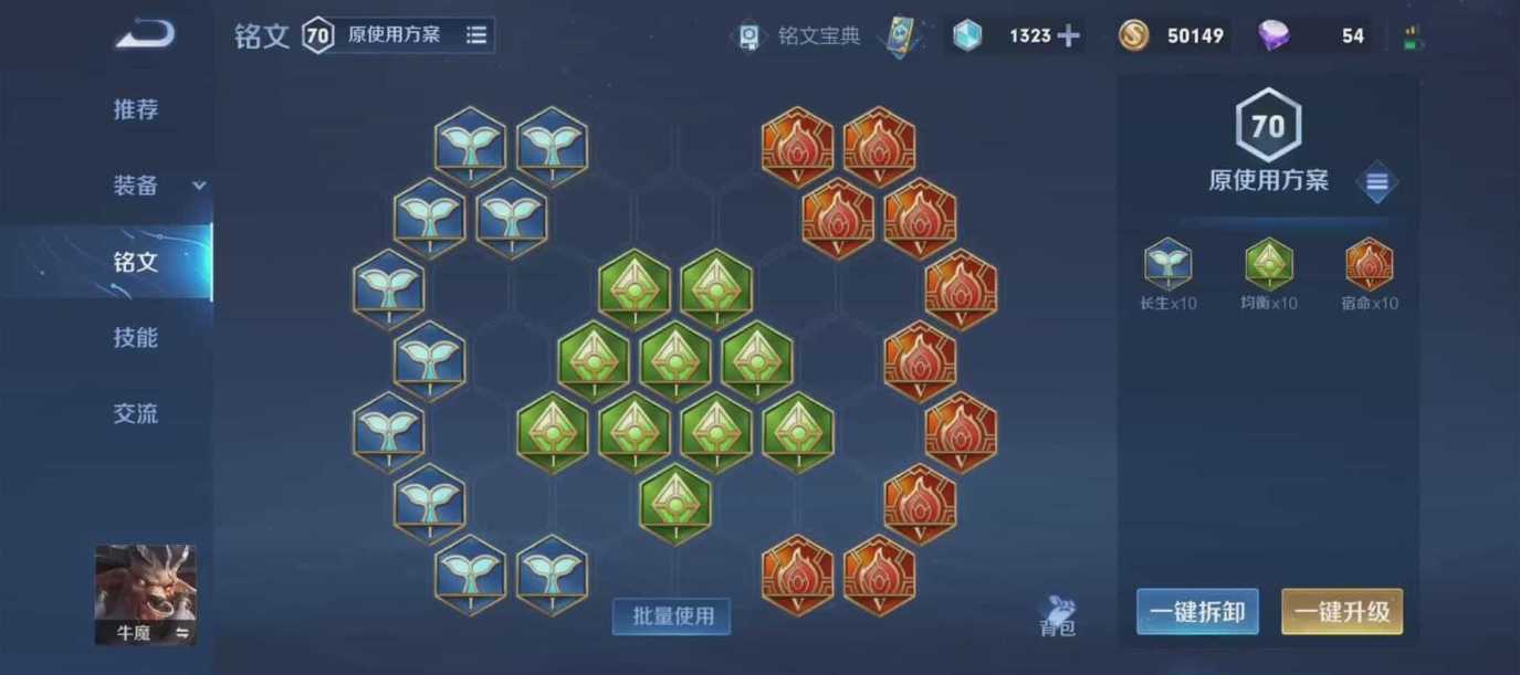 王者荣耀牛魔铭文出装怎么搭配