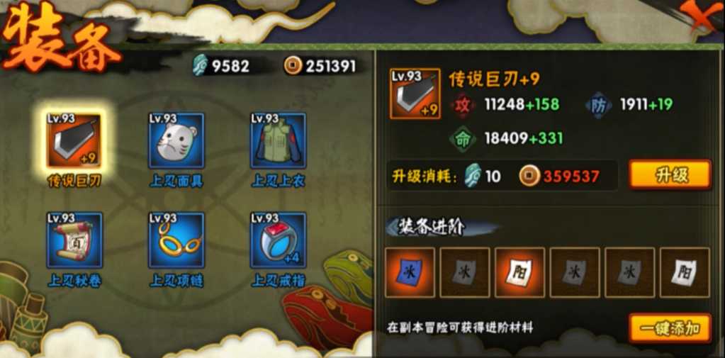 火影忍者升级什么装备