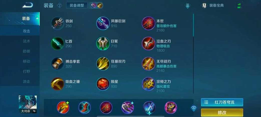 王者荣耀大司命什么出装