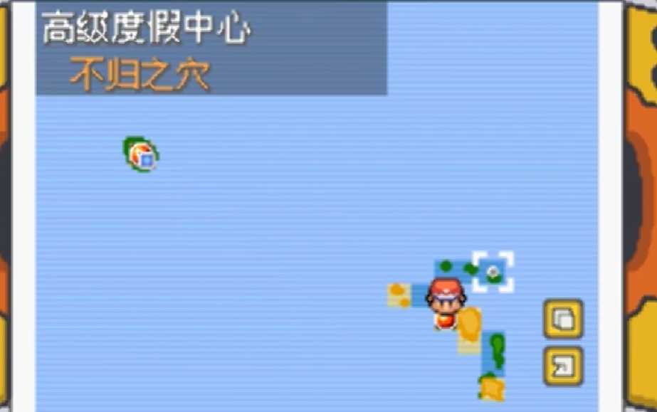 口袋妖怪火红不归洞辟邪之符在哪