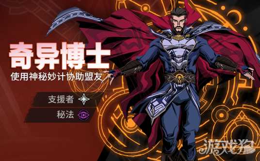 漫威秘法狂潮奇异博士配队 奇异博士攻略