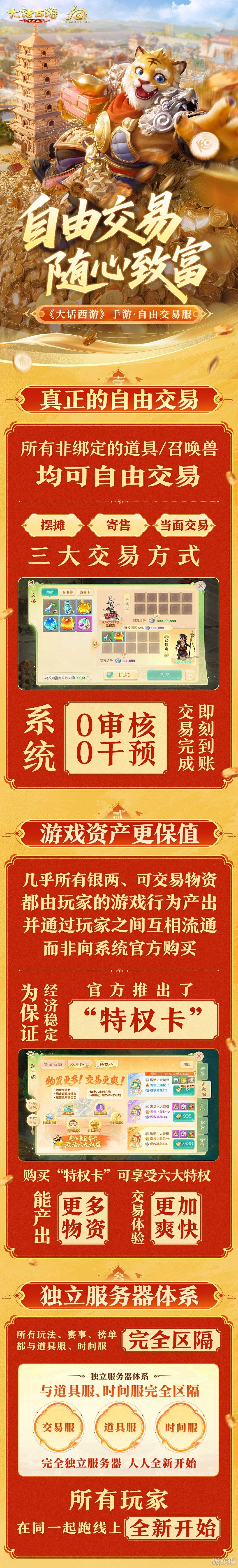 大话西游手游自由交易服什么时候删档 自由交易服删档时间