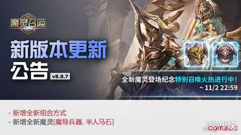 魔灵召唤：版本更新，新增全新魔灵[魔导兵器、半人马石]