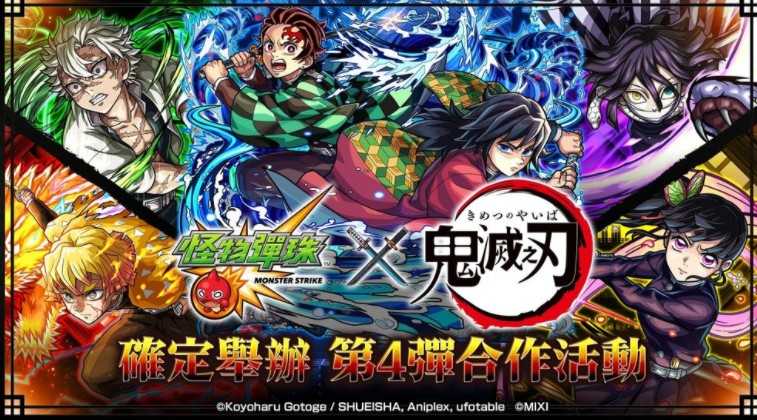 《怪物弹珠》× 动画《鬼灭之刃》第4弹合作活动10/25开始 免费送限定六星合作角色