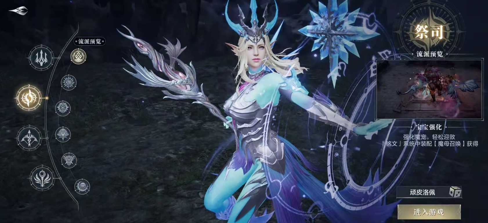 黑暗之潮祭司流派怎么玩