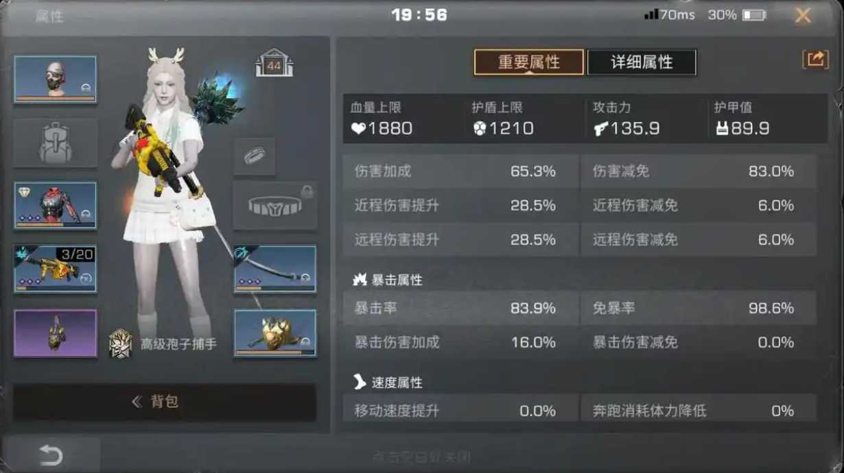 明日之后免爆和护甲选什么