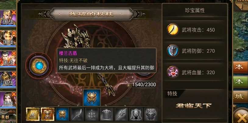 攻城掠地珍宝加强什么用