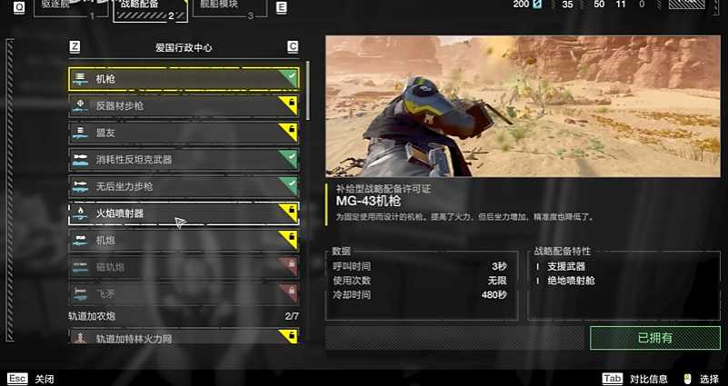 绝地潜兵武器解锁等级怎么提升