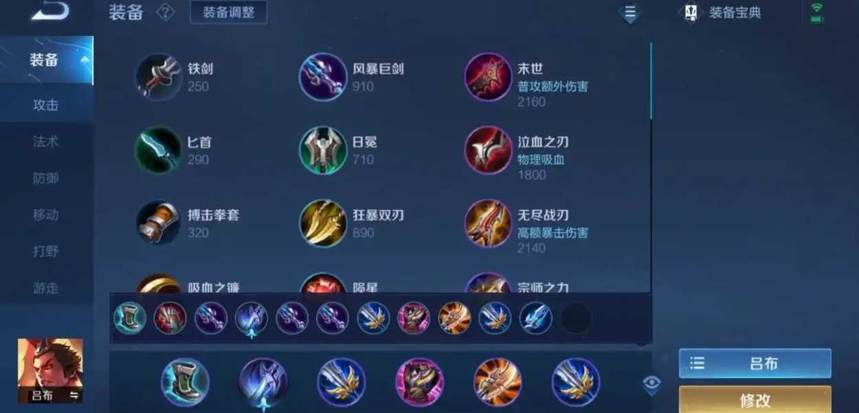 王者荣耀吕布出装和铭文怎么搭配