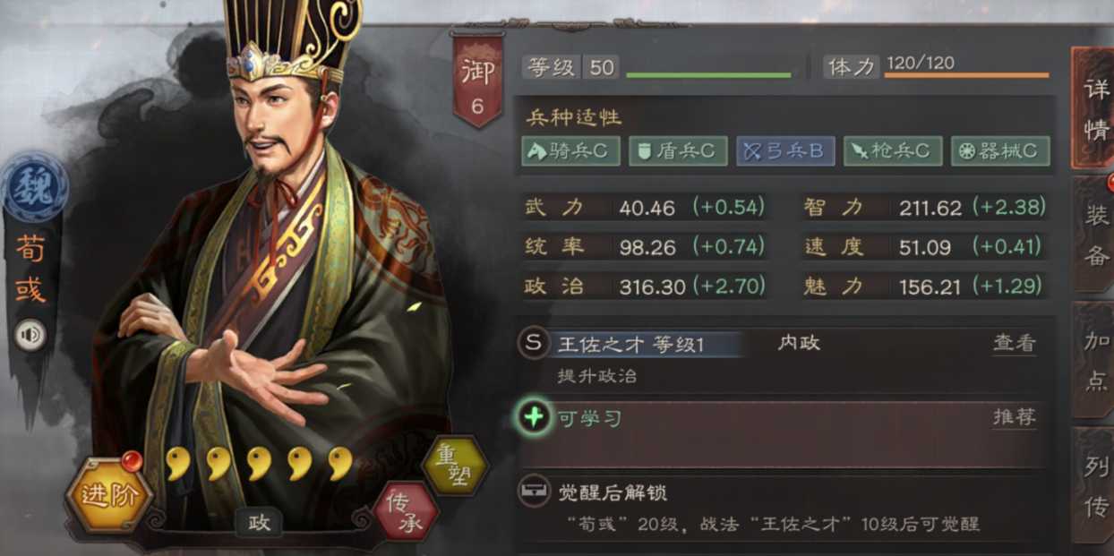 三国志战略版荀彧如何打曹操