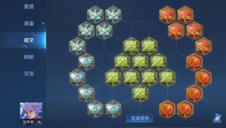 王者荣耀万暴云中君铭文出装怎么搭配