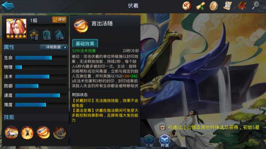 乱斗西游2伏羲如何培养