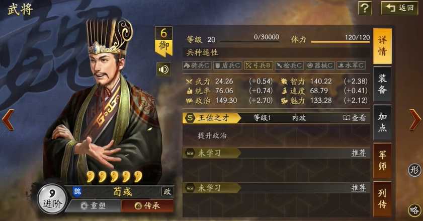 三国志战略版荀彧有什么用