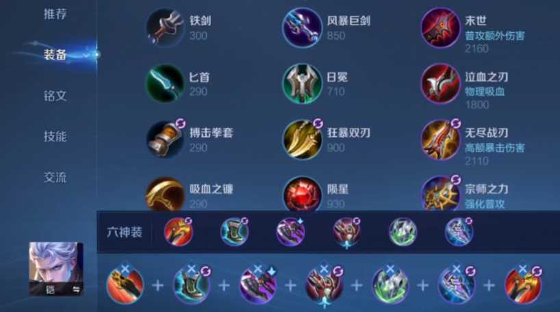 王者荣耀弱化铠最强出装是什么