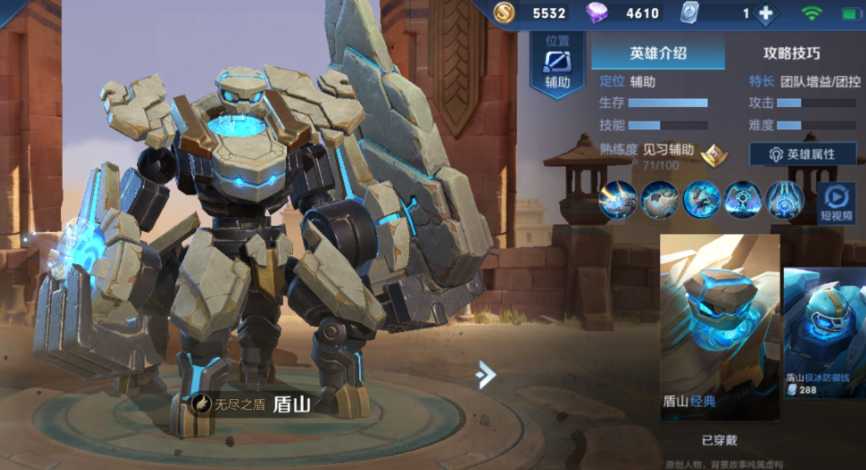 王者荣耀盾山保护怎么出装