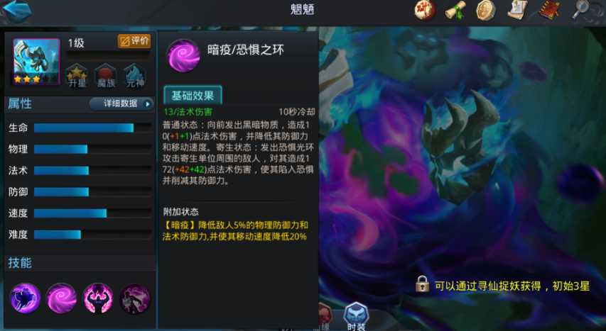 乱斗西游魍魉怎么对付