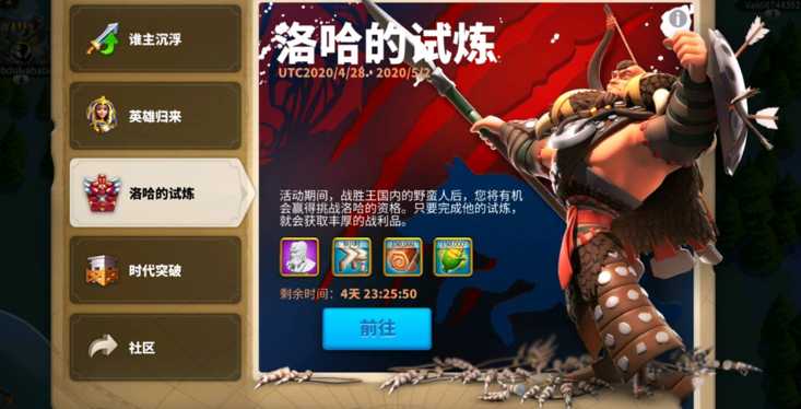 万国觉醒洛哈的馈赠怎么获得