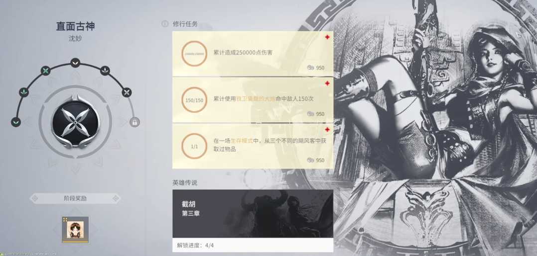 永劫无间完成修行任务有什么用