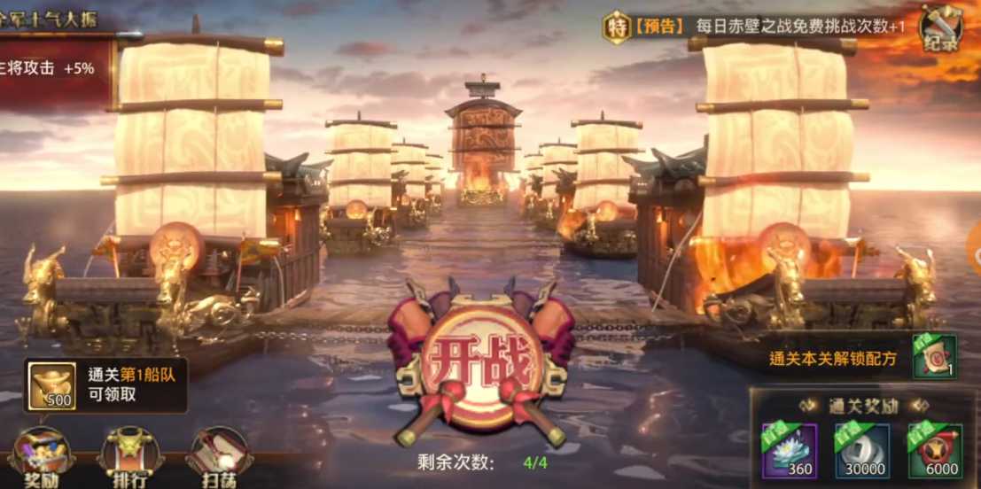 少年三国志零赤壁第一船队怎么打