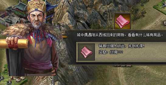 攻城掠地里面的丝绸什么用